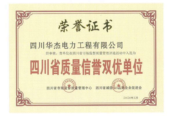 四川華杰電力工程有限公司--資質(zhì)文件（最新）_頁面_32.jpg