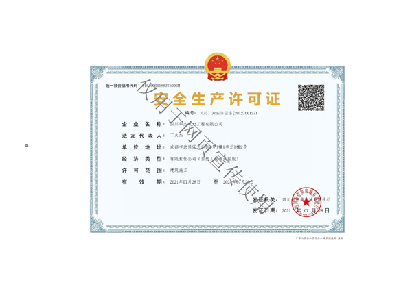 四川華杰電力工程有限公司--資質文件（最新）_頁面_09.jpg